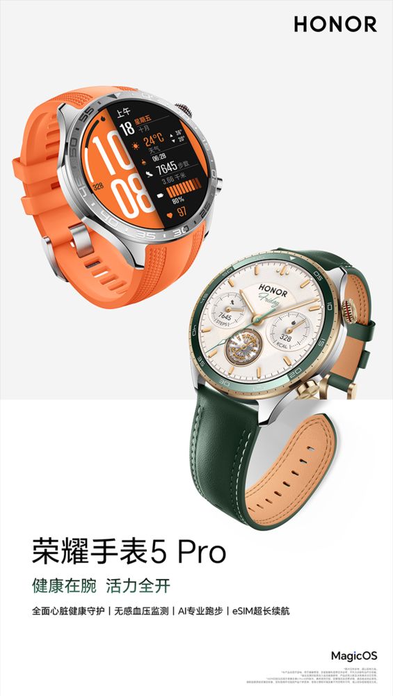 荣耀手表5 Pro正式发布：无感血压监测