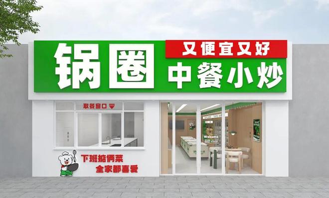 锅圈小炒即将上市：以效率升级推动中餐标准